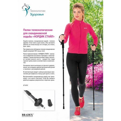 Палки телескопические для скандинавской ходьбы НОРДИК СТАЙЛ Палки телескопические для скандинавской ходьбы НОРДИК СТАЙЛ