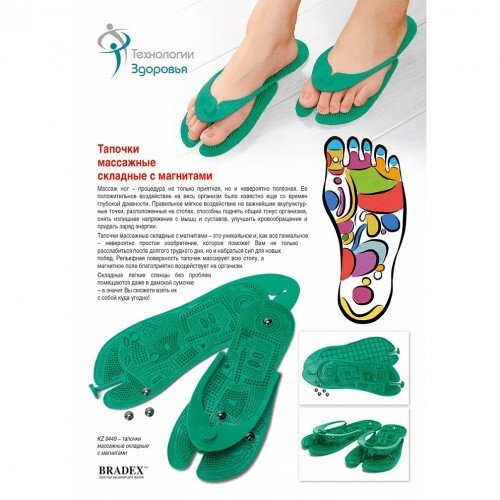 Тапочки Массажные складные с магнитами