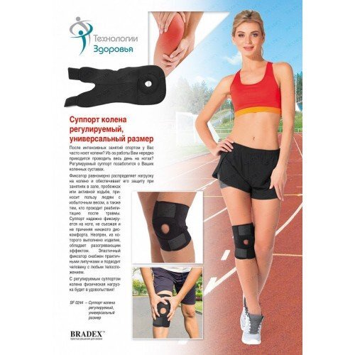 Суппорт колена регулируемый универсальный Bradex Суппорт колена регулируемый универсальный Bradex