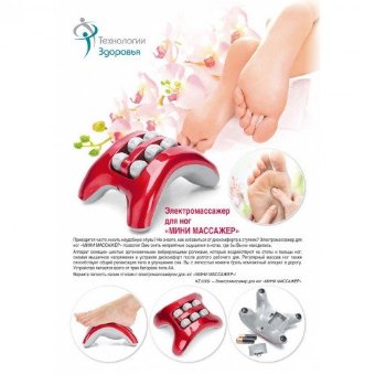Электромассажер для ног Мини Массажер Электромассажер для ног Мини Массажер