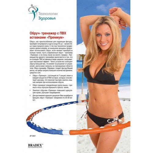 Обруч-тренажер для похудения с ПВХ вставками ПРЕМИУМ