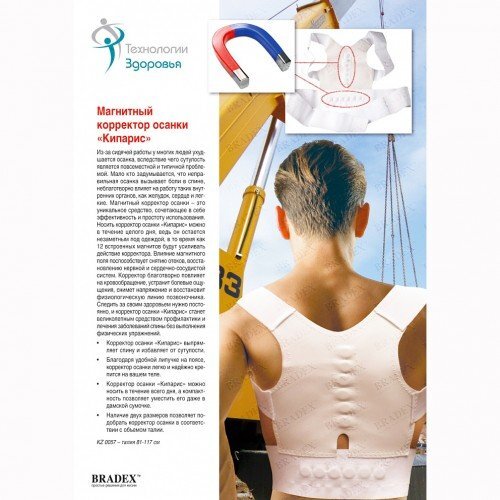 Корректор осанки магнитный Корректор осанки магнитный