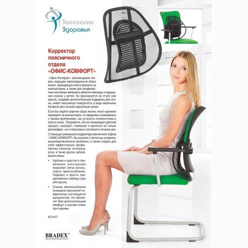 КОРРЕКТОР ПОЯСНИЧНОГО ОТДЕЛА Офис Комфорт