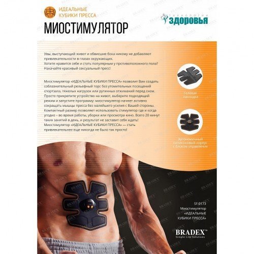 Миостимулятор ИДЕАЛЬНЫЕ КУБИКИ ПРЕССА Миостимулятор ИДЕАЛЬНЫЕ КУБИКИ ПРЕССА
