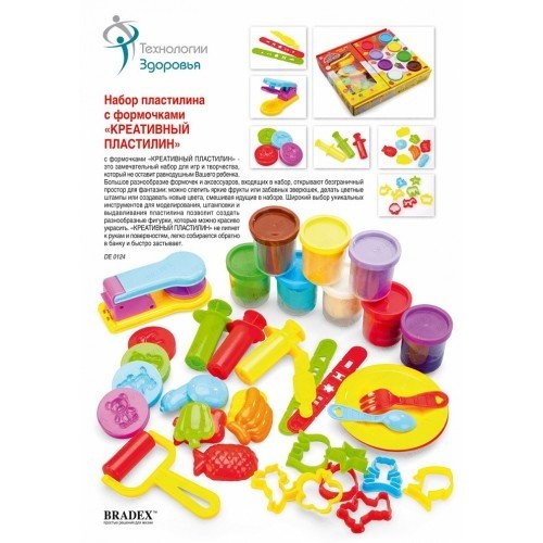 Набор пластилина с формочками «КРЕАТИВНЫЙ ПЛАСТИЛИН» creative plasticine set