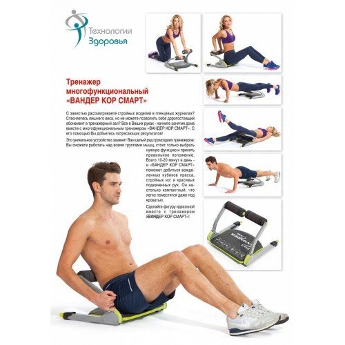 Тренажер многофункциональный ВАНДЕР КОР СМАРТ