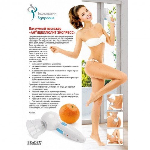 Массажер вакуумный АНТИЦЕЛЛЮЛИТ ЭКСПРЕСС Celluless