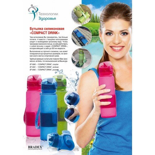 Бутылка силиконовая COMPACT DRIN голубая