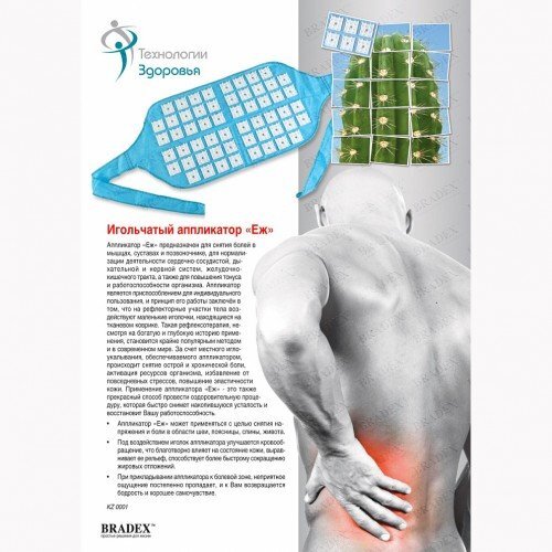 Аппликатор игольчатый Еж