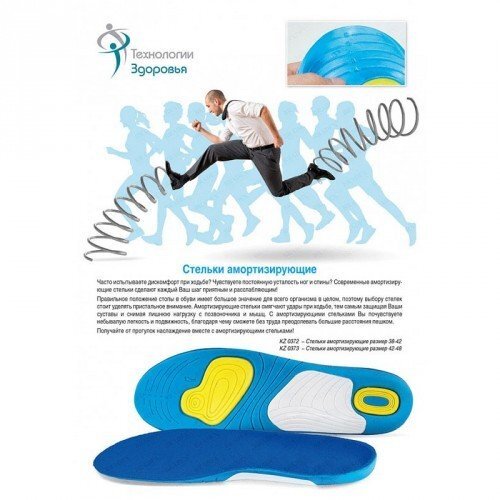 Ортопедические Стельки амортизирующие Bradex