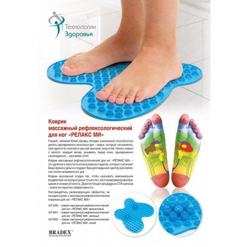 Коврик массажный рефлексологический для ног «РЕЛАКС МИ» синий